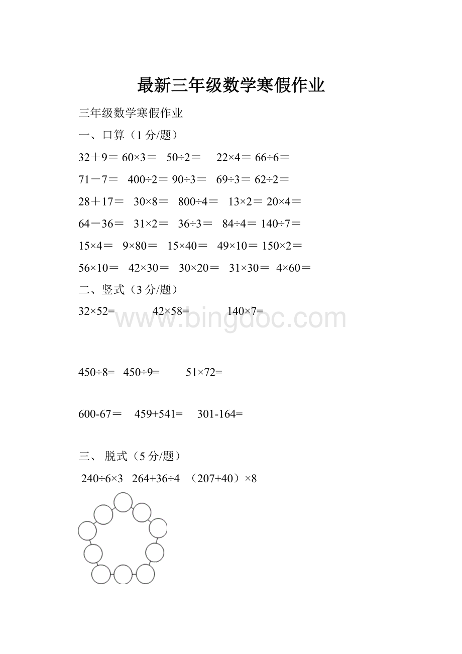 最新三年级数学寒假作业.docx_第1页