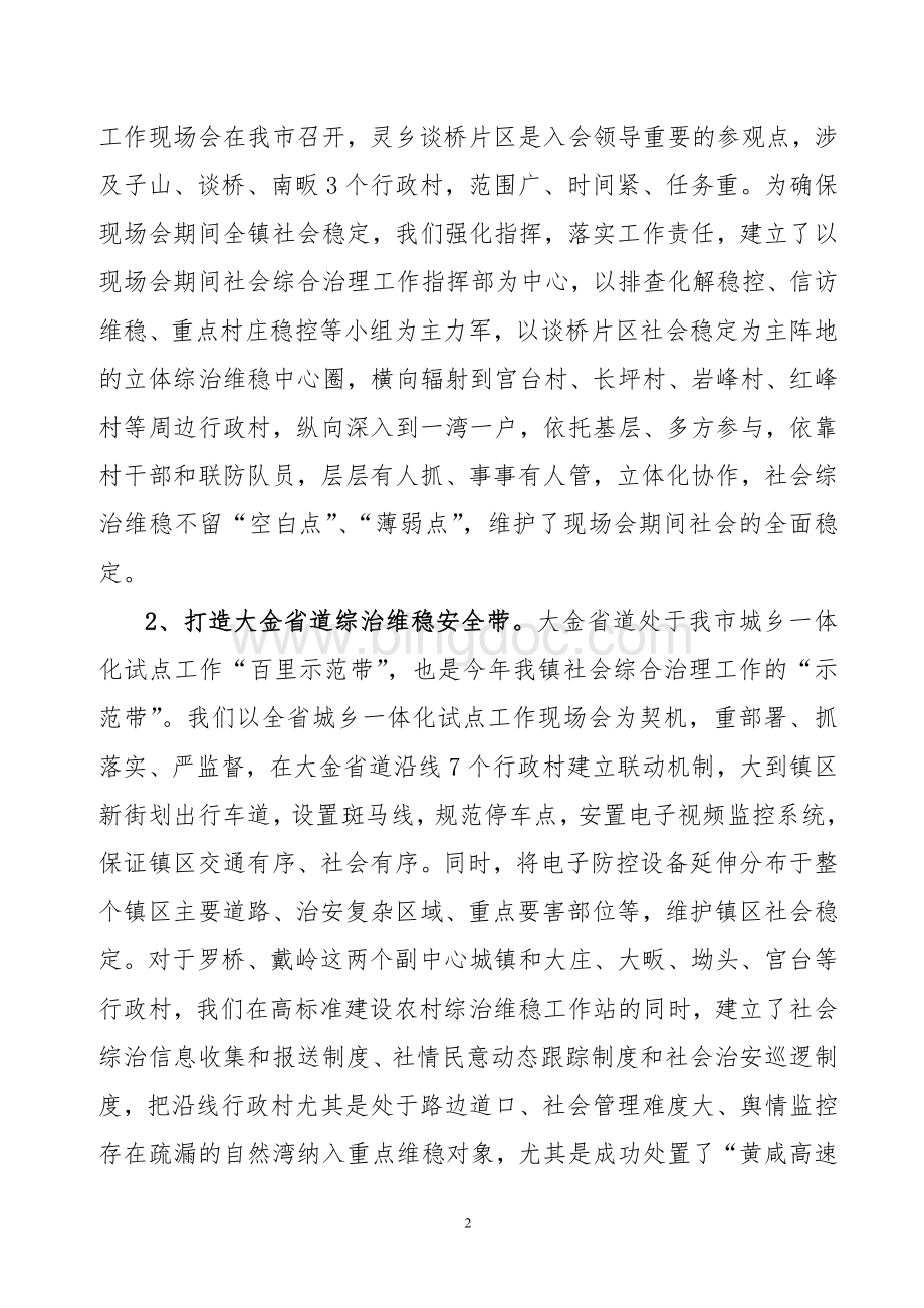 灵乡镇2011年度社会治安综合治理工作总结[2].doc_第2页