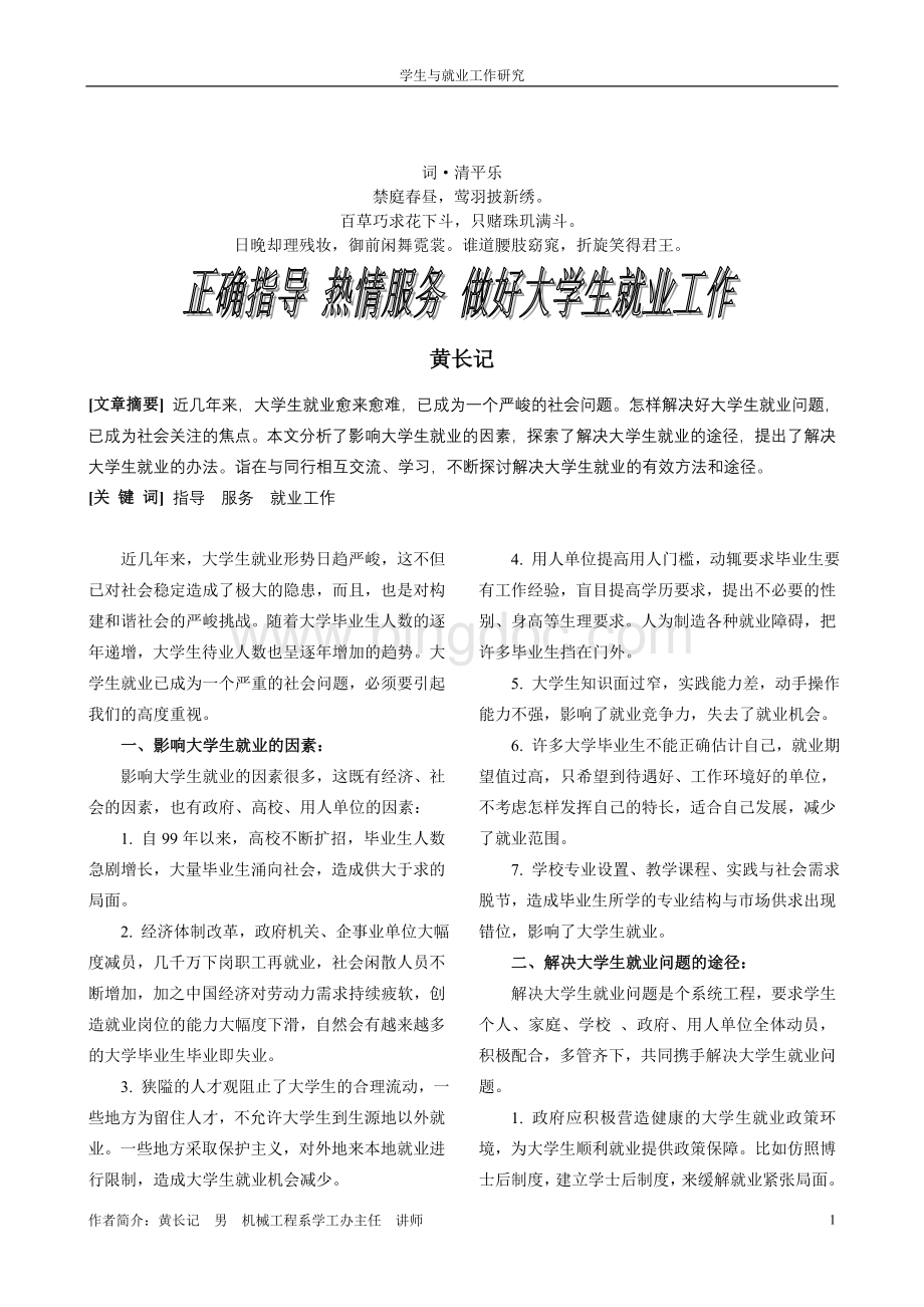 黄分析长记.doc_第1页