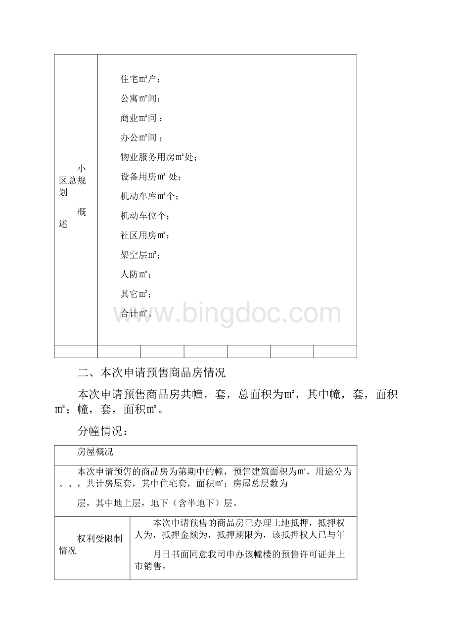 连云港市商品房预售方案.docx_第3页
