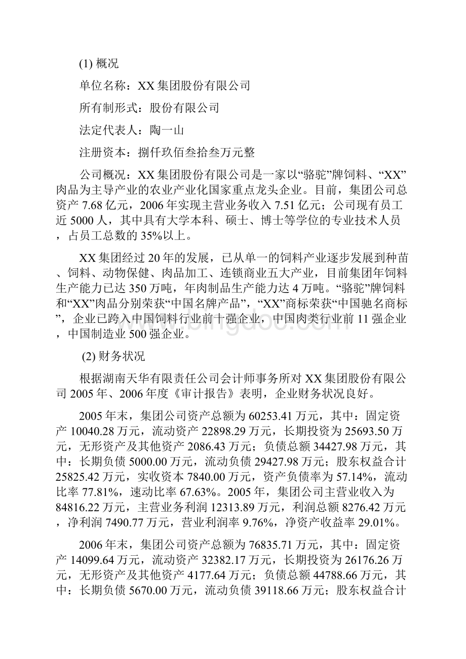 XX市新建6万吨肉制品加工项目可行性研究报告.docx_第3页