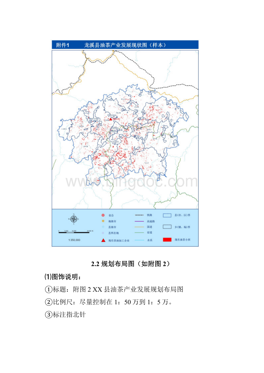 福建省油茶产业发展规划Word文档下载推荐.docx_第3页