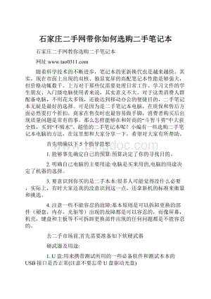 石家庄二手网带你如何选购二手笔记本.docx