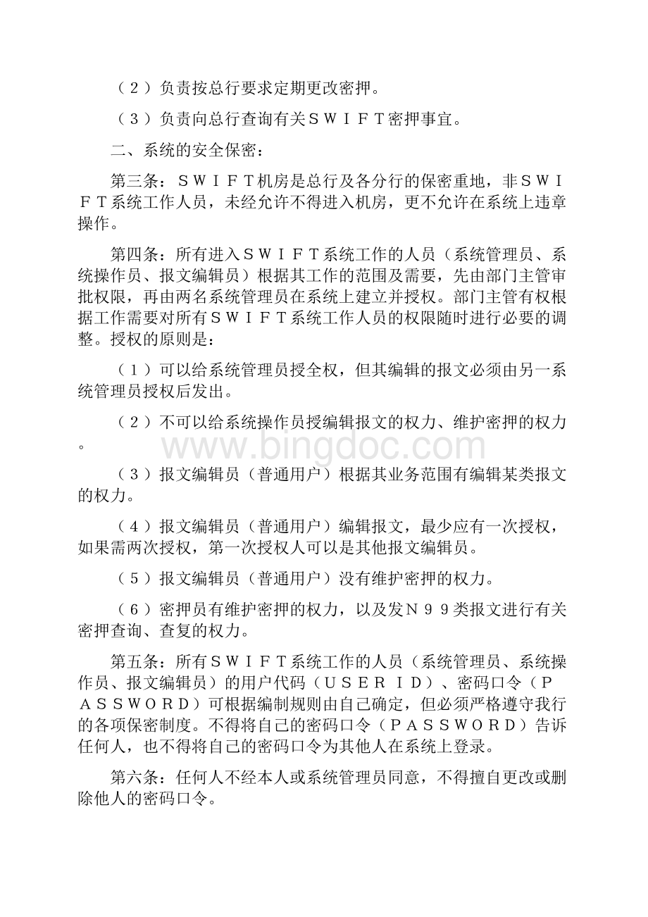 中国农业银行SWIFT系统运行管理办法Word格式文档下载.docx_第3页