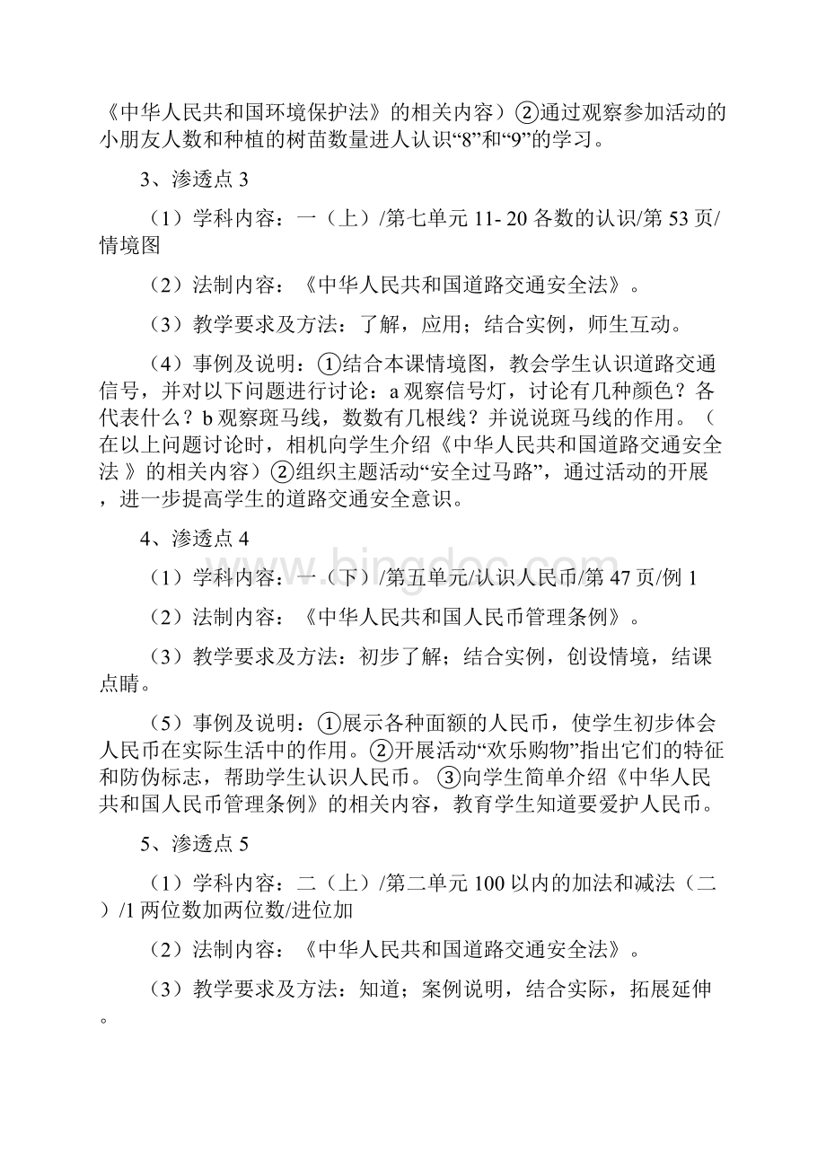 法制教育与学科教学数学培训教案综述Word文件下载.docx_第3页