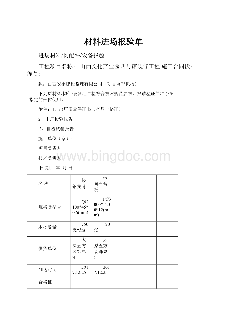 材料进场报验单.docx_第1页