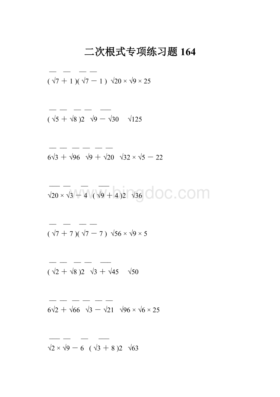 二次根式专项练习题164.docx_第1页