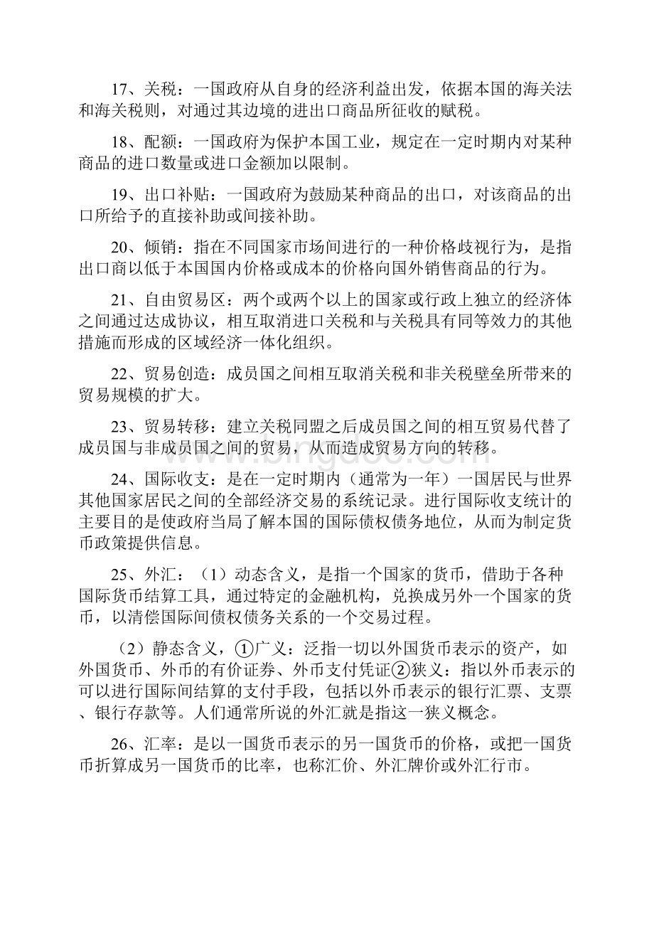 国际经济学答案.docx_第3页