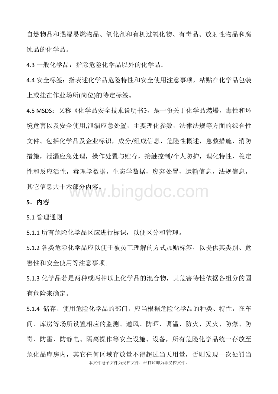 企业危化品管理制度.docx_第2页