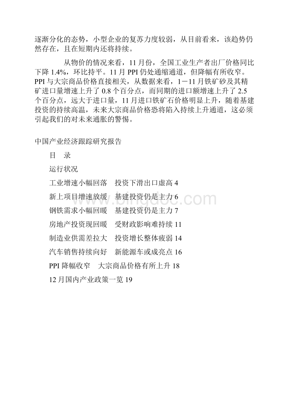 中国产业经济跟踪研究报告文档格式.docx_第3页