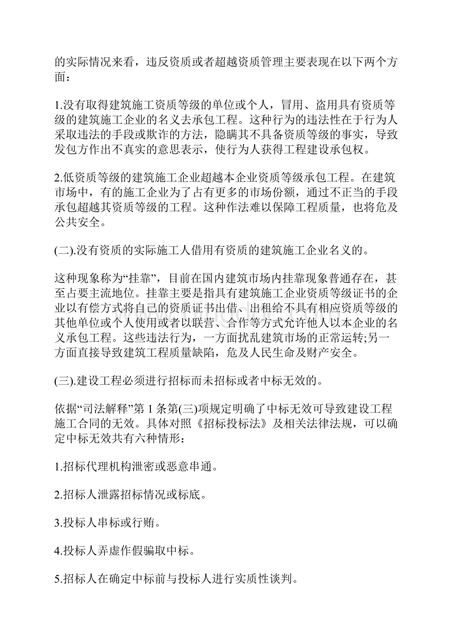 工程建筑合同纠纷中合同效力认定问题.docx_第2页