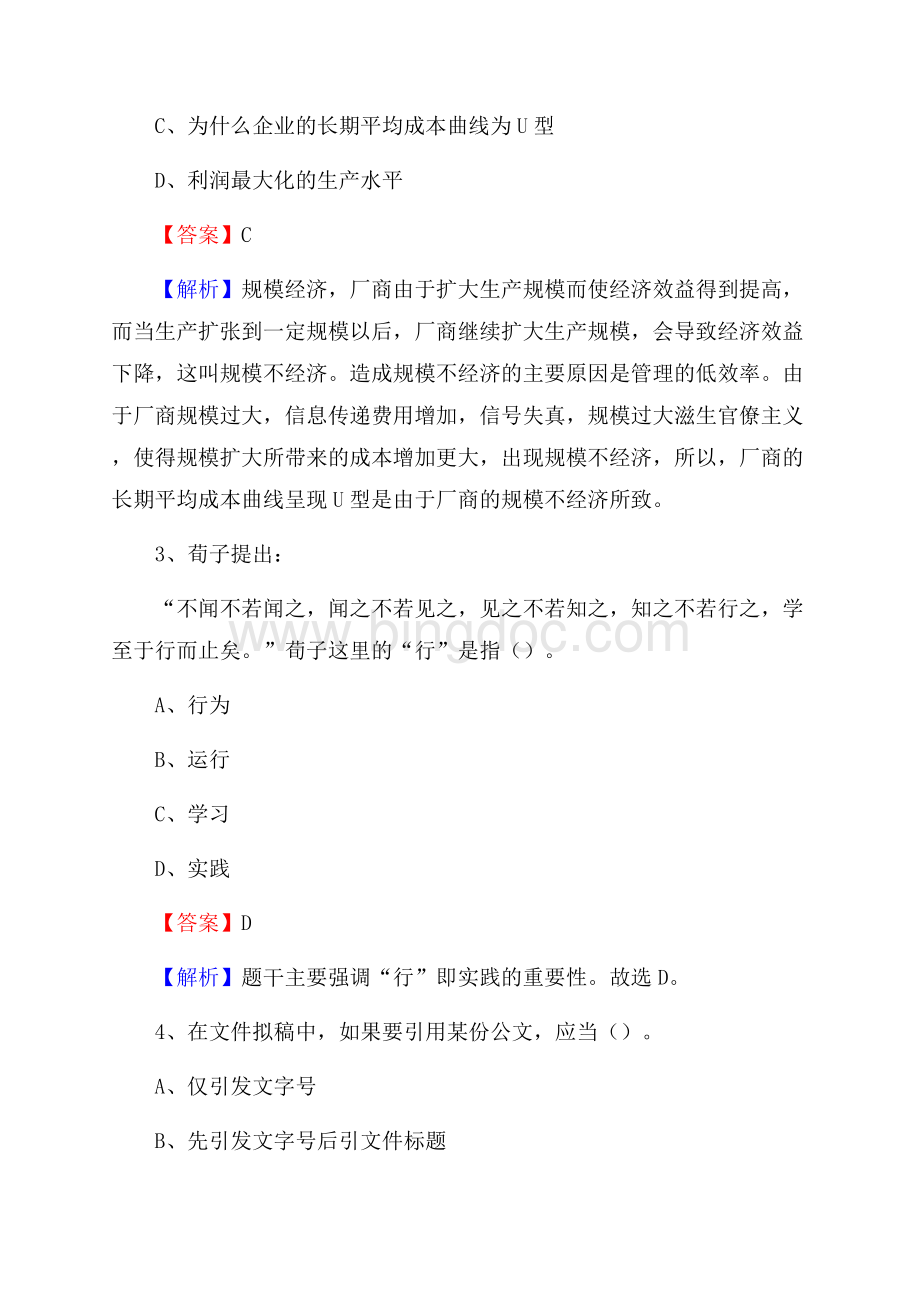 广西桂林市灵川县社区文化服务中心招聘试题及答案解析.docx_第2页