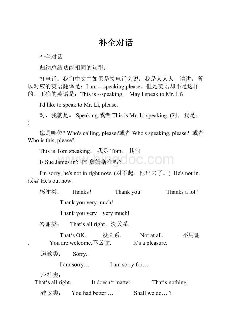 补全对话Word格式.docx_第1页