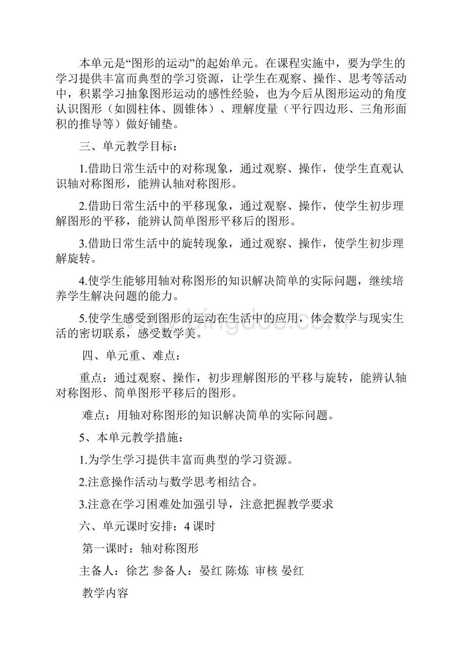 人教版数学二年级下册第三单元图形的运动一教案.docx_第2页