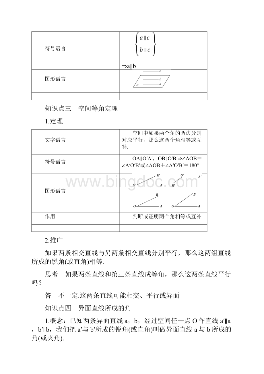 空间中直线与直线之间的位置关系附答案解析Word文档下载推荐.docx_第3页