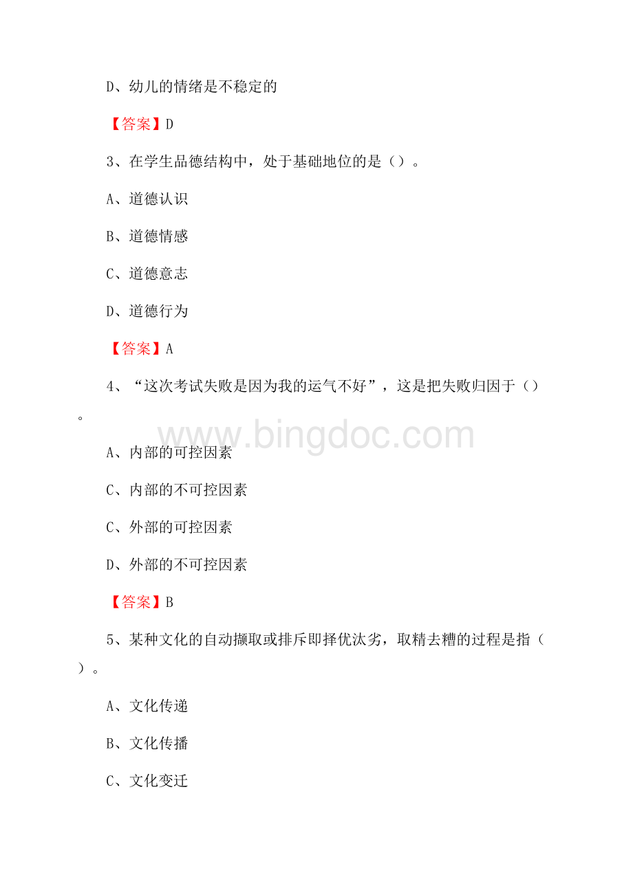 福建省三明市沙县教师招聘《教育理论基础知识》 真题及答案.docx_第2页