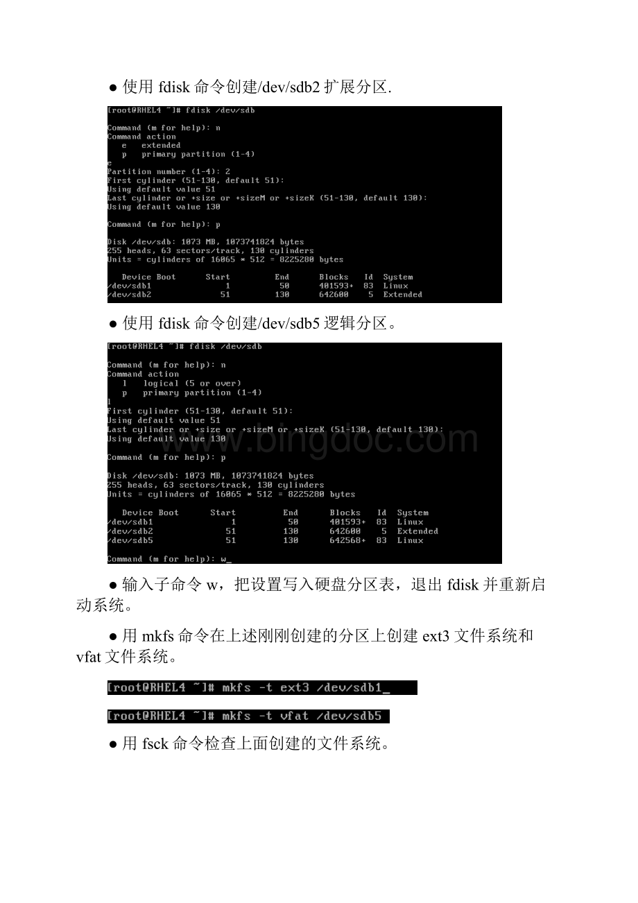 实验二文件系统及磁盘管理Word格式文档下载.docx_第2页