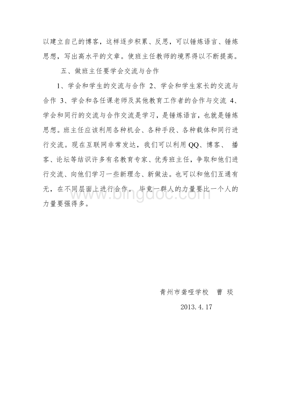 打造魅力班会课学习体会Word格式文档下载.doc_第3页