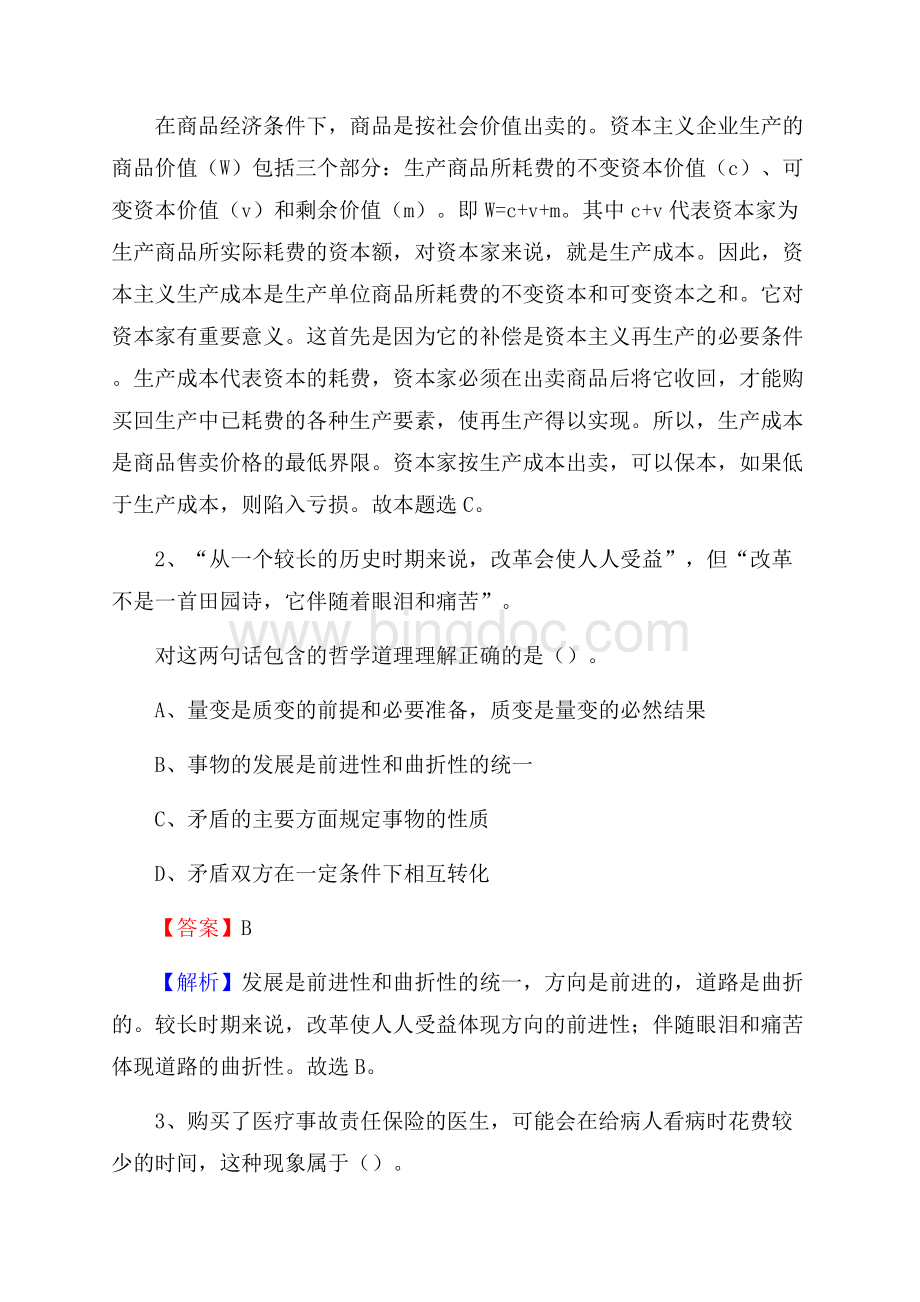 山西省长治市潞城市烟草专卖局(公司)招聘试题及解析.docx_第2页