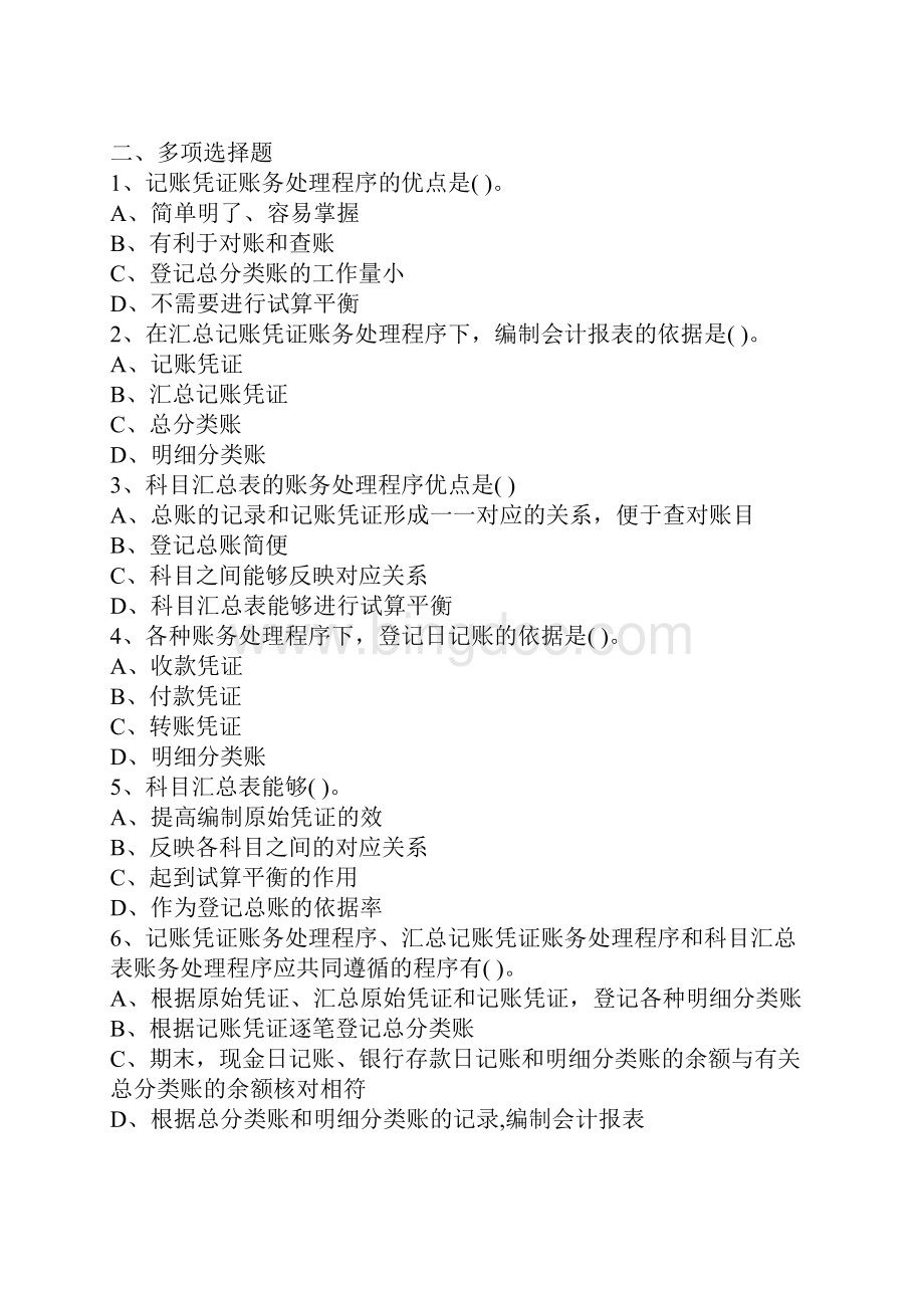 会计账簿练习题Word文档下载推荐.docx_第2页