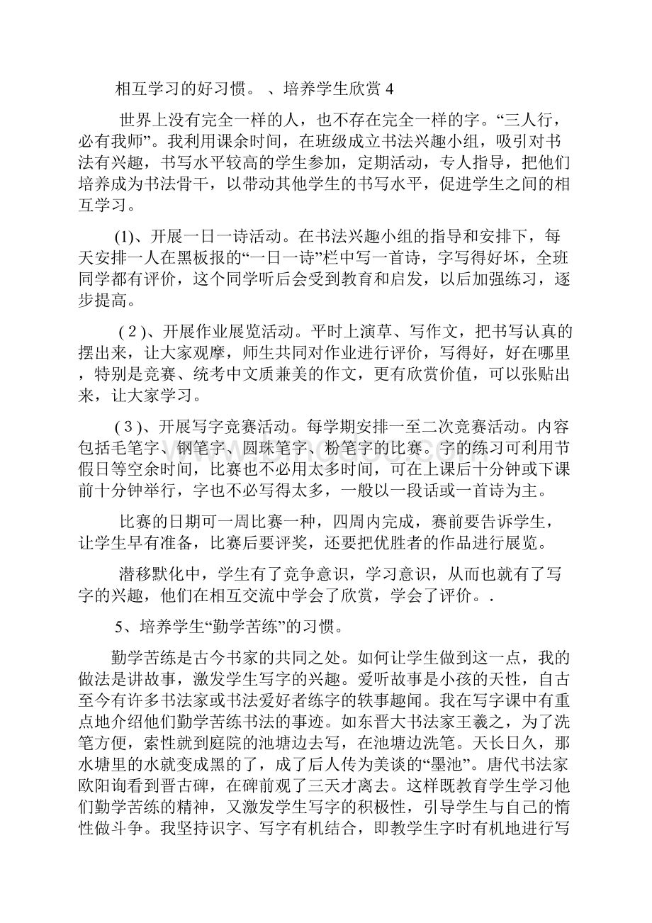 如何培养小学生良好写字习惯.docx_第3页