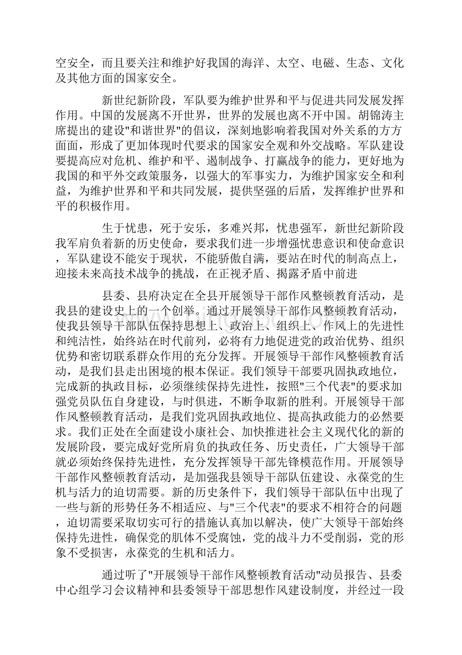 心得体会 增强忧患意识心得体会文档格式.docx_第2页