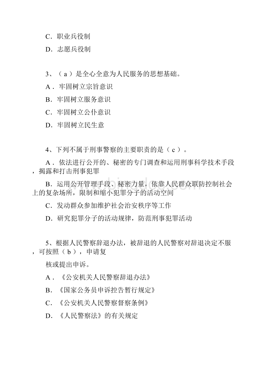 公安基础知识考试练习套题答案.docx_第2页