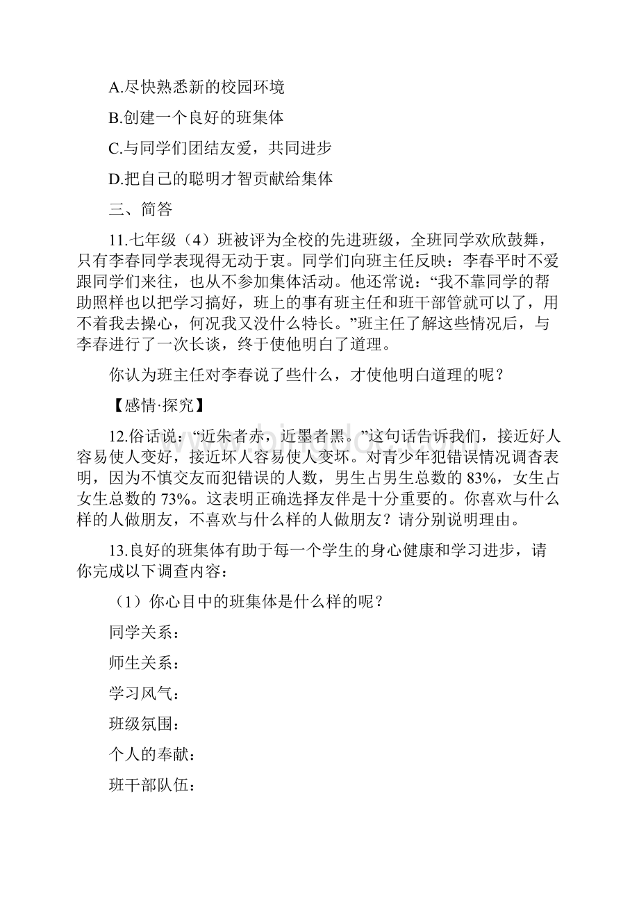 思想品德七年级上册复习题集Word下载.docx_第3页