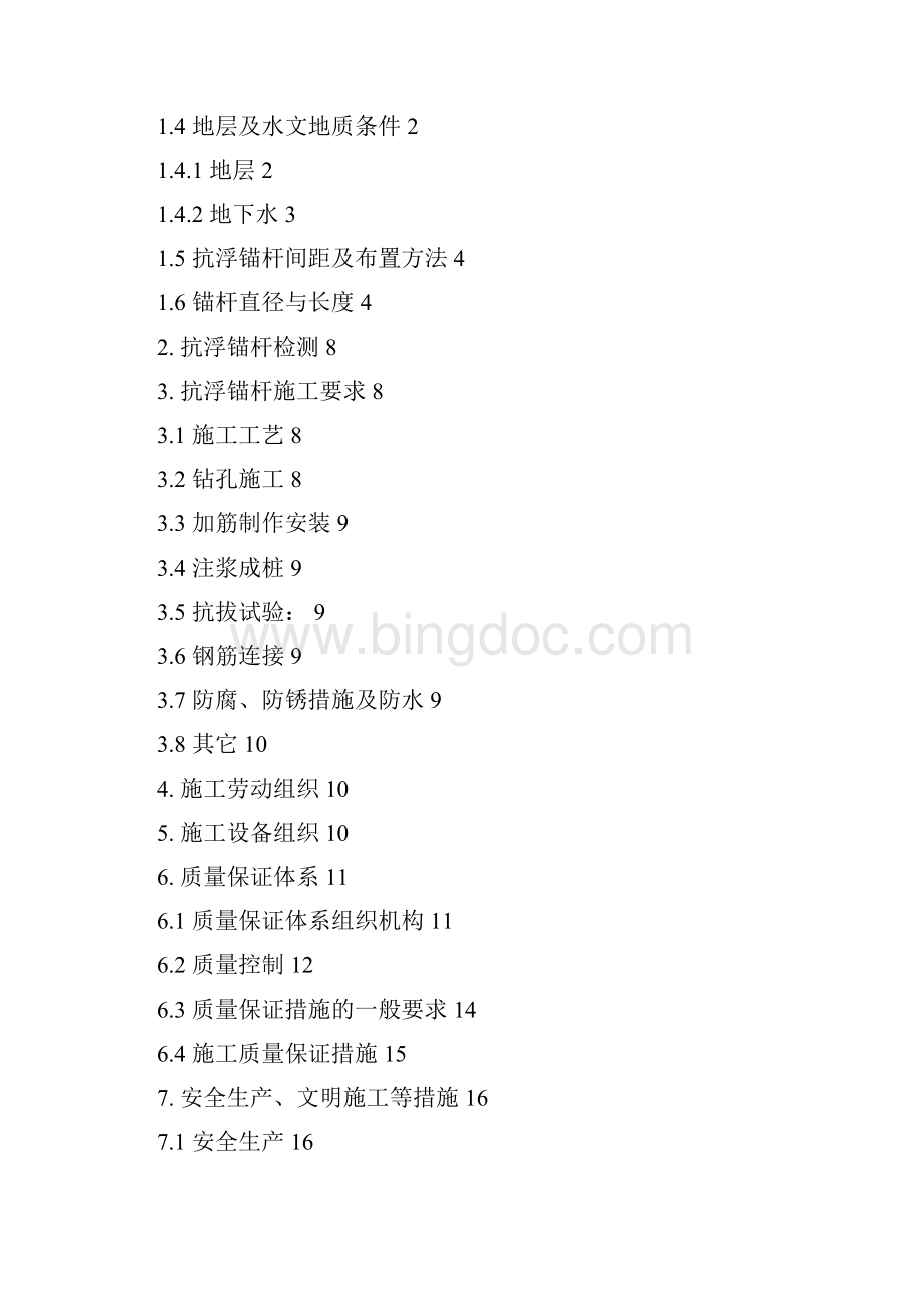 商住楼地下室抗浮锚杆施工组织设计.docx_第2页