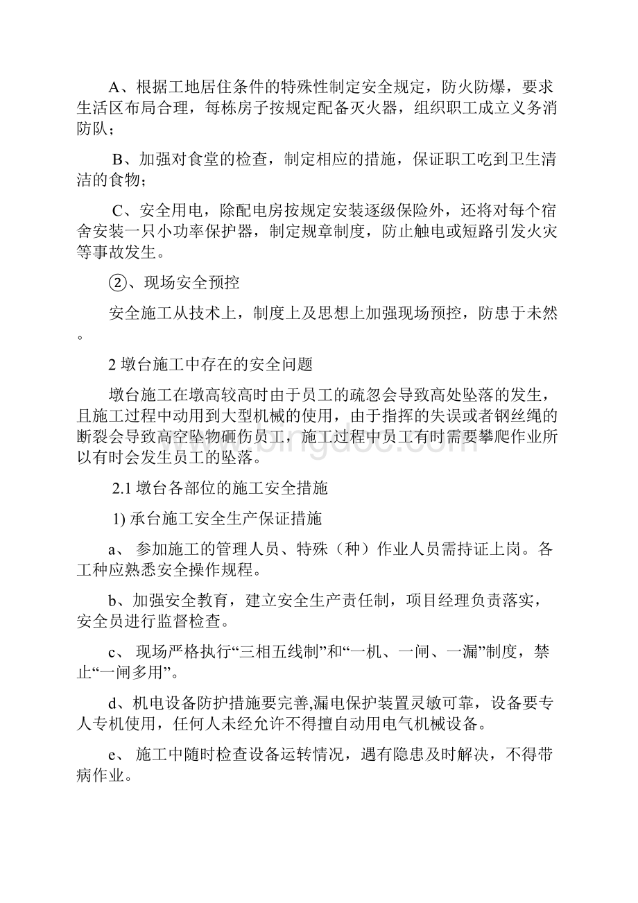 桥梁工程施工安全措施的方案.docx_第2页