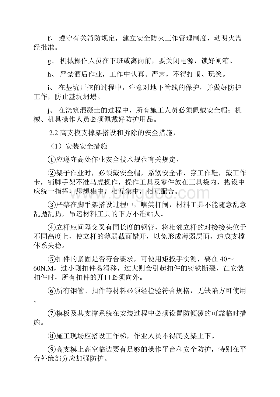 桥梁工程施工安全措施的方案.docx_第3页