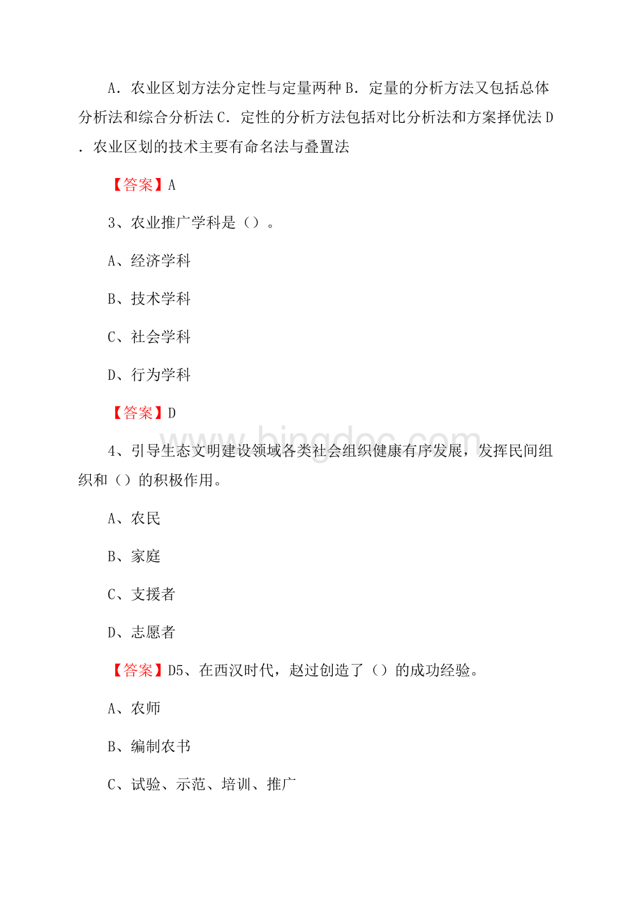 下半年三山区农业系统事业单位考试《农业技术推广》试题汇编Word文档格式.docx_第2页