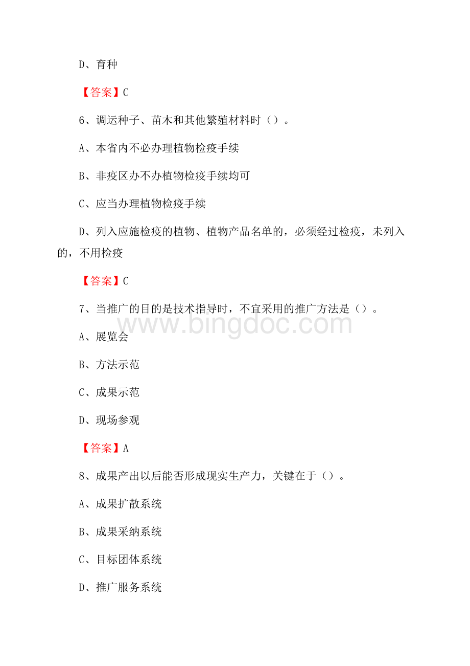 下半年三山区农业系统事业单位考试《农业技术推广》试题汇编Word文档格式.docx_第3页