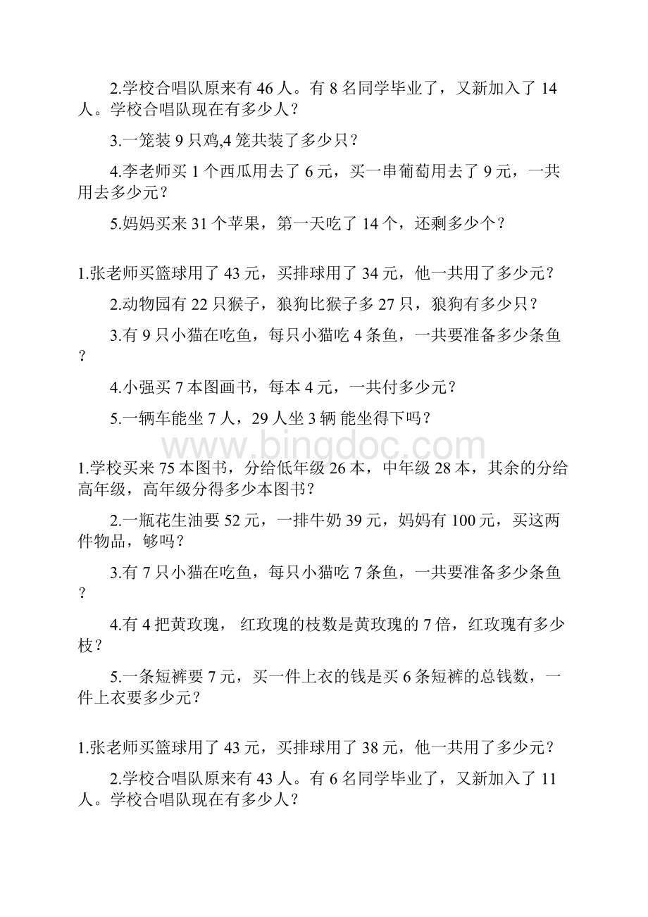 二年级数学上册应用题专项练习题39Word文件下载.docx_第3页