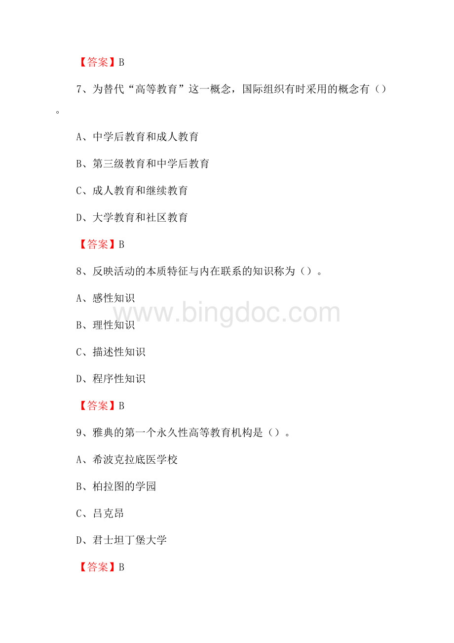 下半年鄂州职业大学招聘考试《综合基础知识(教育类)》试题Word格式文档下载.docx_第3页