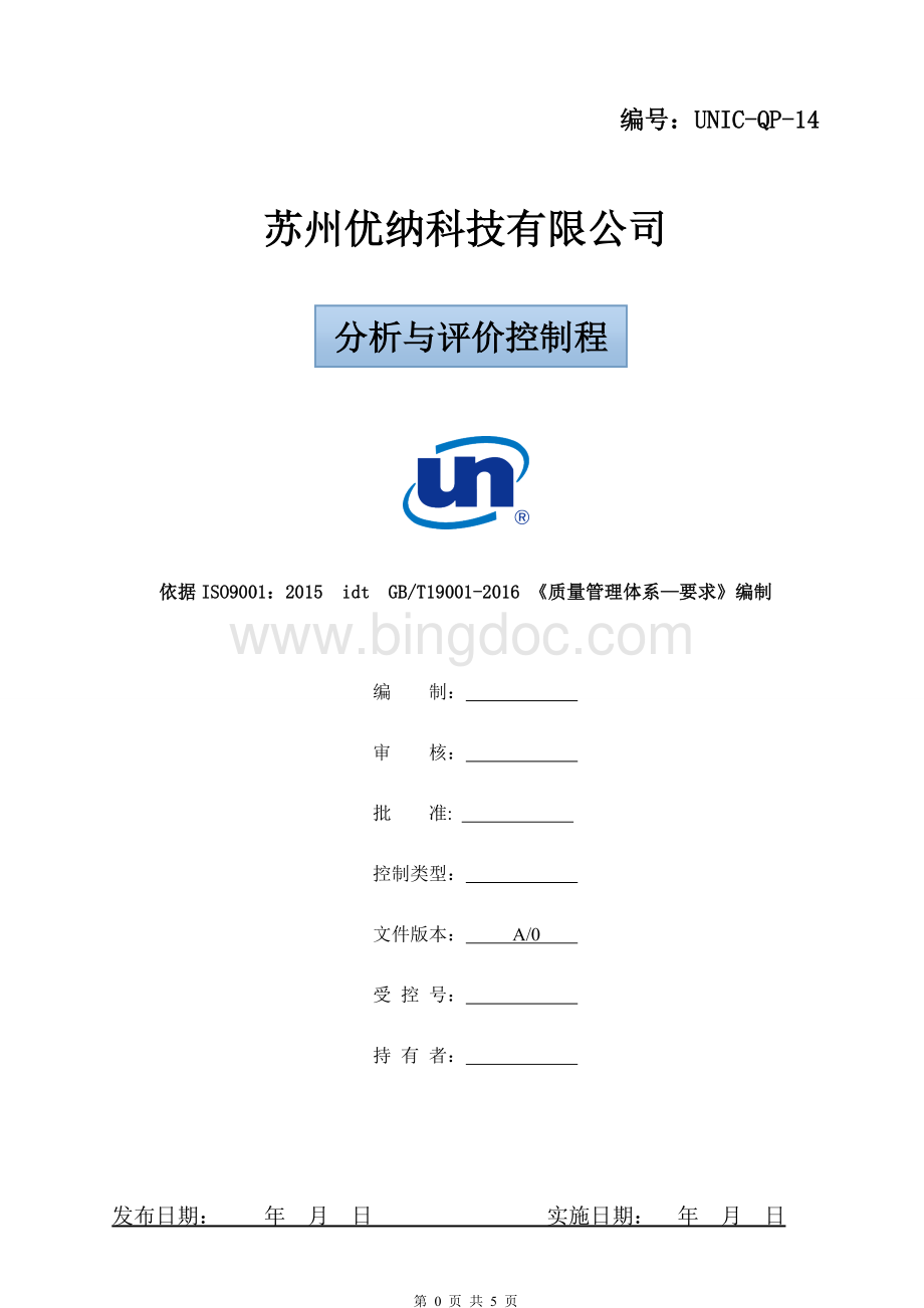 UNIC-QP-14分析与评价控制程序.doc