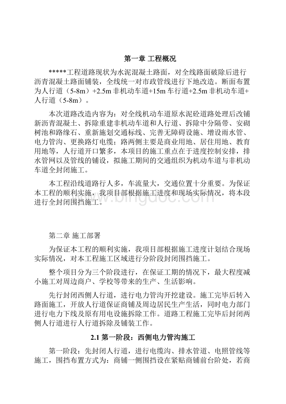 市政施工方案11交通疏导专项方案.docx_第3页