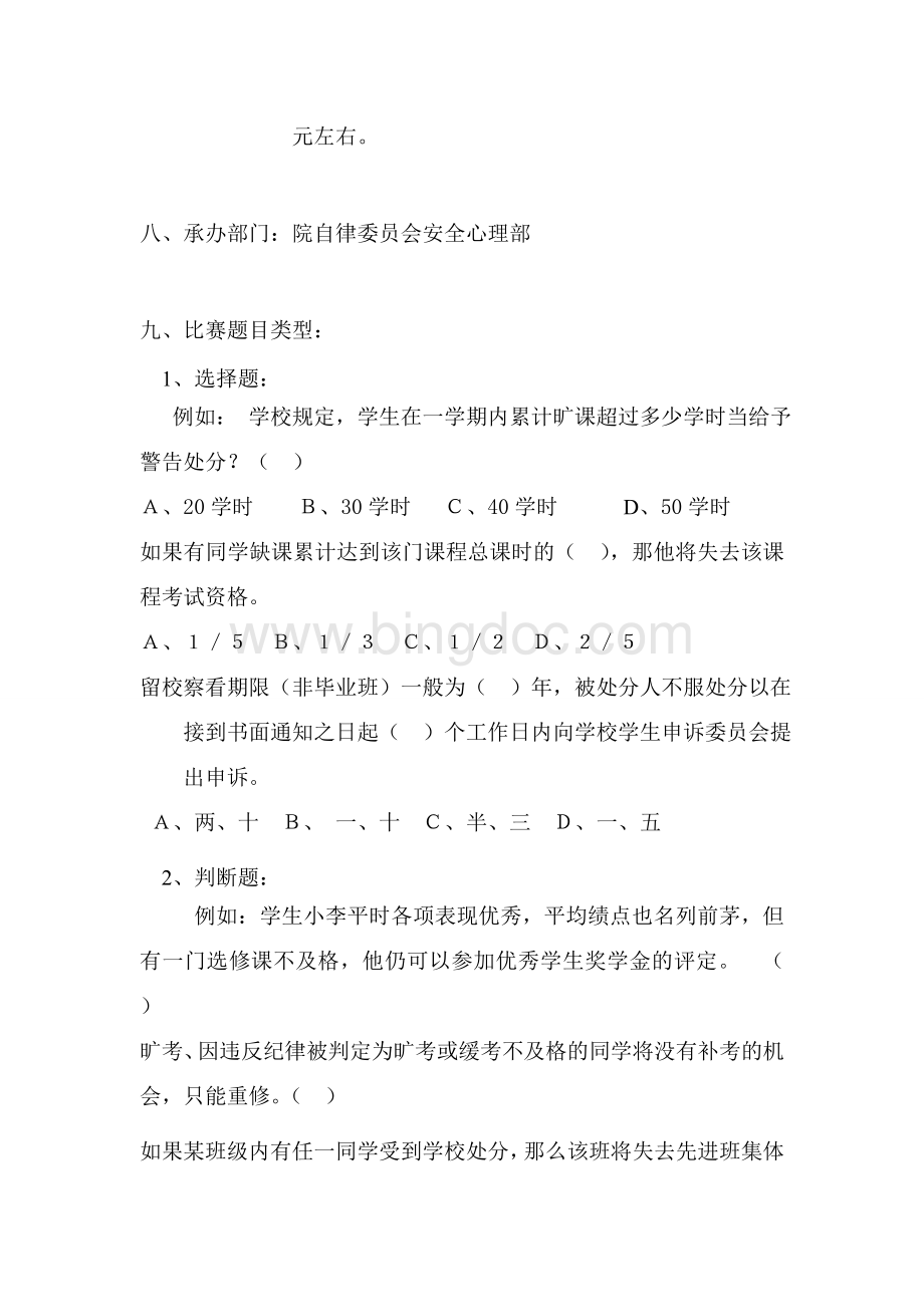 活动策划书《学生手册》知识大赛.doc_第3页