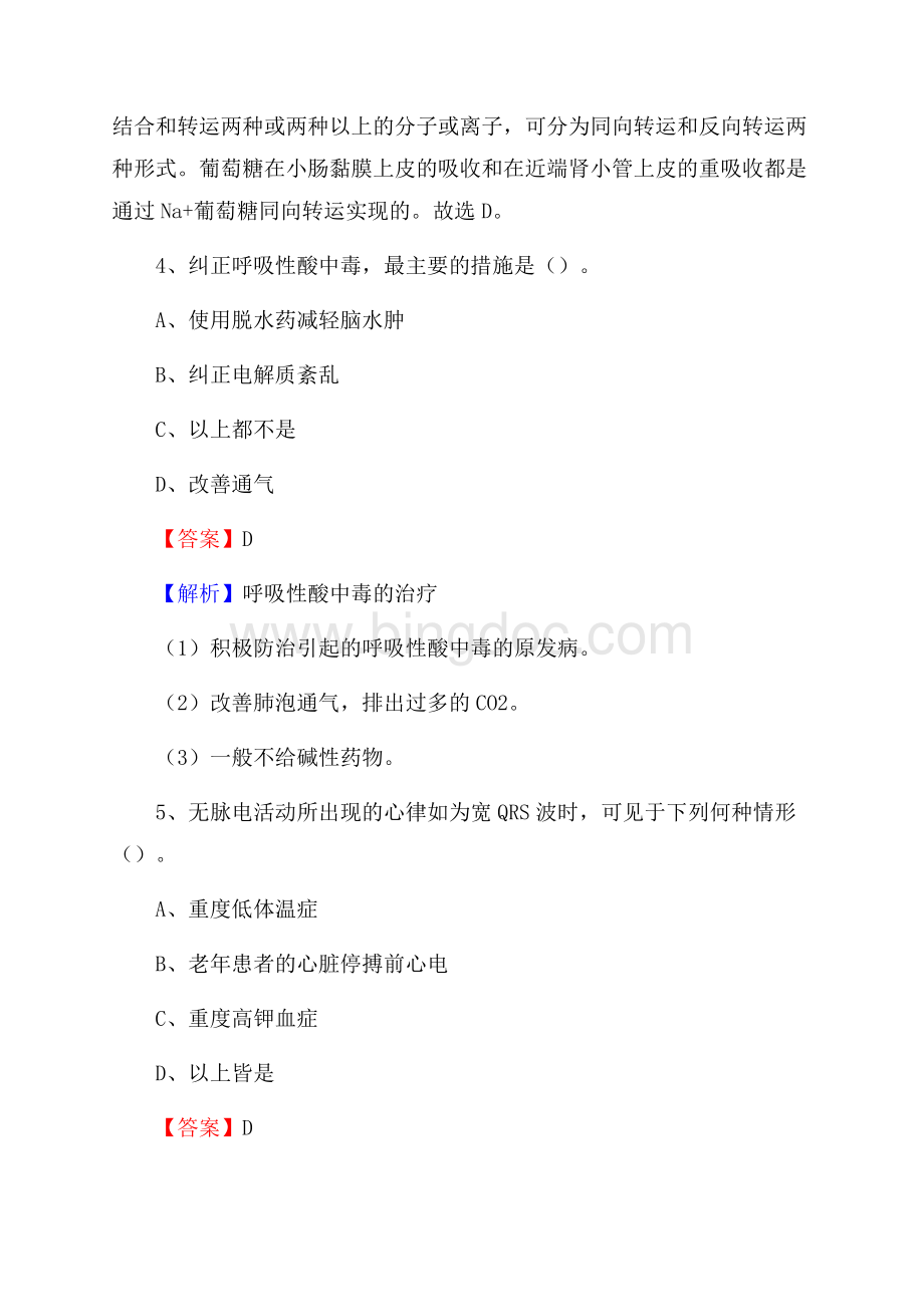 重庆市涪陵区事业单位考试《医学专业能力测验》真题及答案Word文档下载推荐.docx_第3页