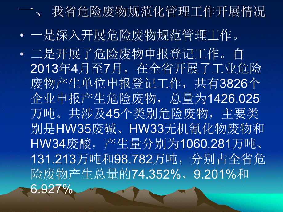 危险废物规范化管理及处罚规定.ppt_第3页