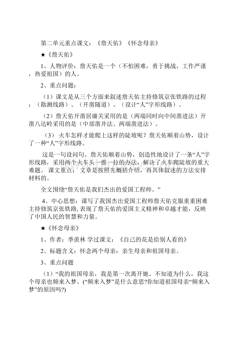 小学语文毕业考试重点课文复习资料上册1Word文件下载.docx_第3页