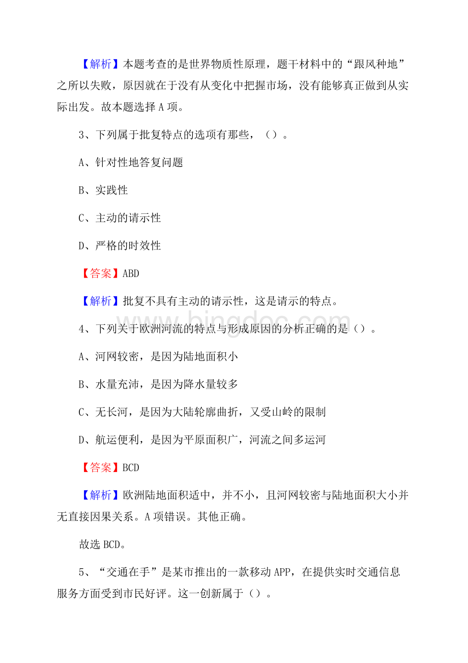 昂仁县便民服务中心招聘考试及答案.docx_第2页