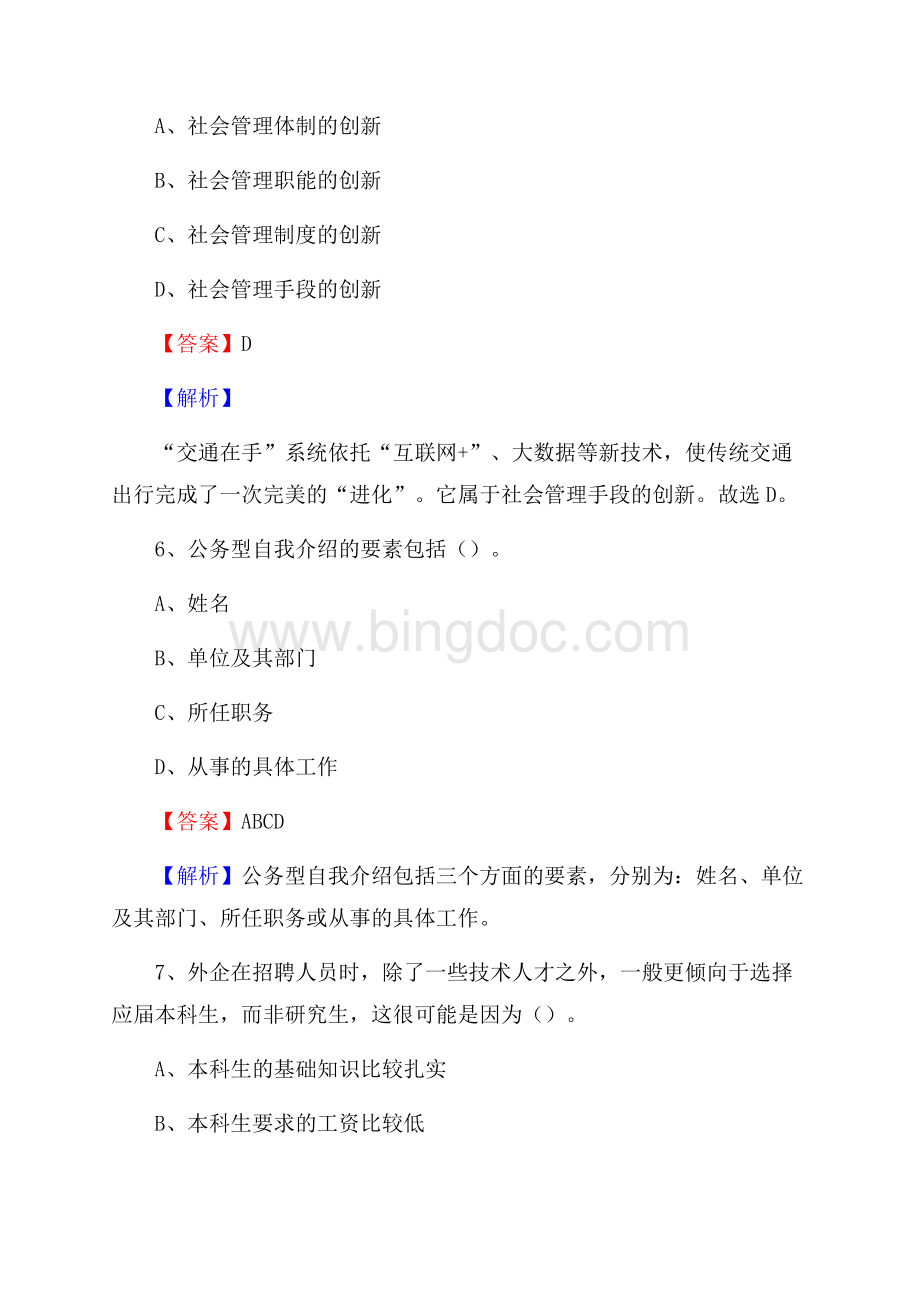 昂仁县便民服务中心招聘考试及答案.docx_第3页