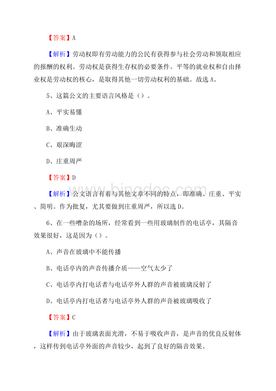 黑龙江省哈尔滨市尚志市工商银行招聘考试真题及答案Word文件下载.docx_第3页