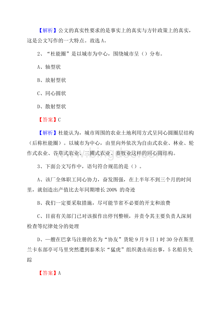 东兴市电信公司招聘《公共基础知识》试题及答案.docx_第2页