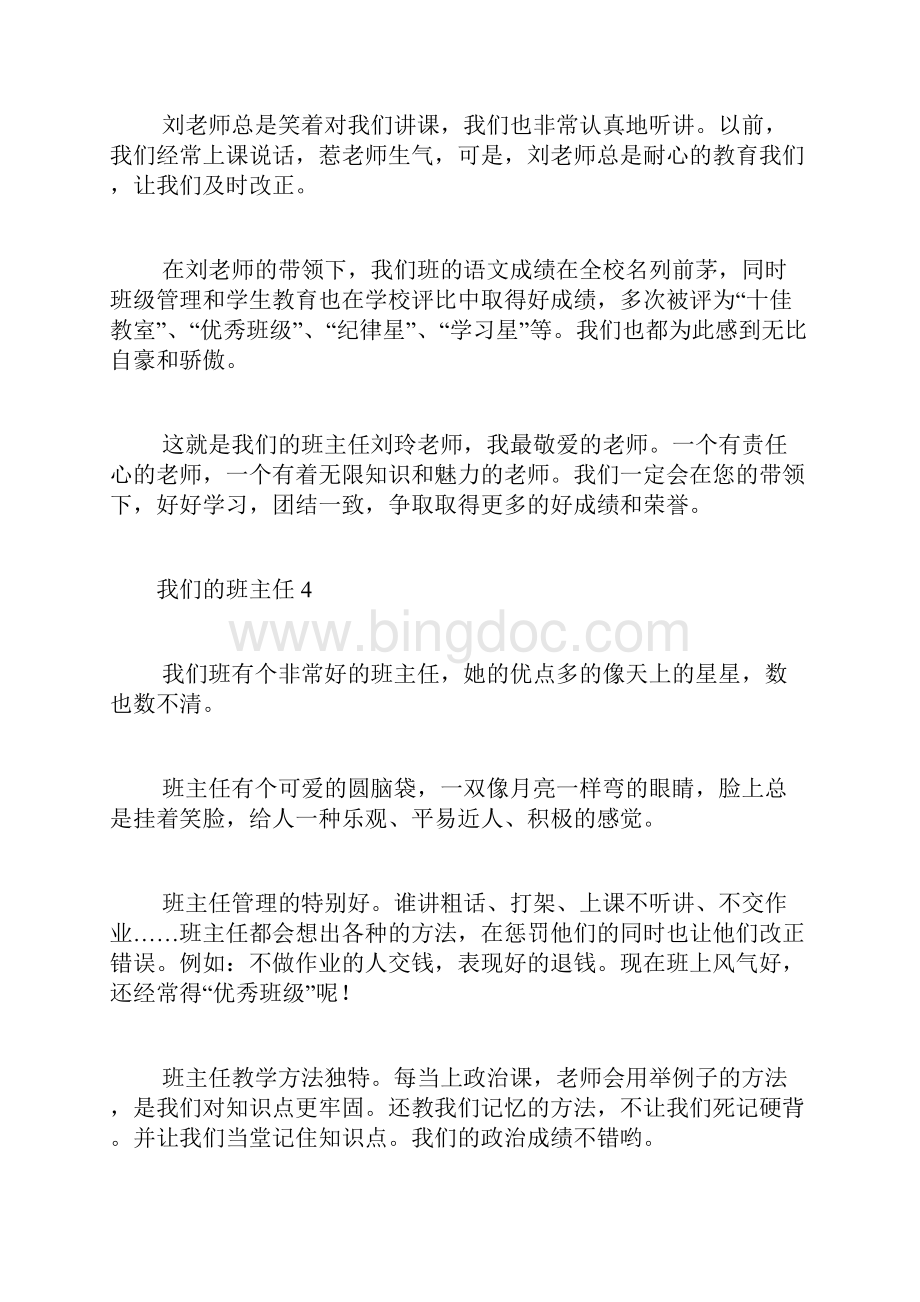 我们的班主任作文 1Word文件下载.docx_第3页