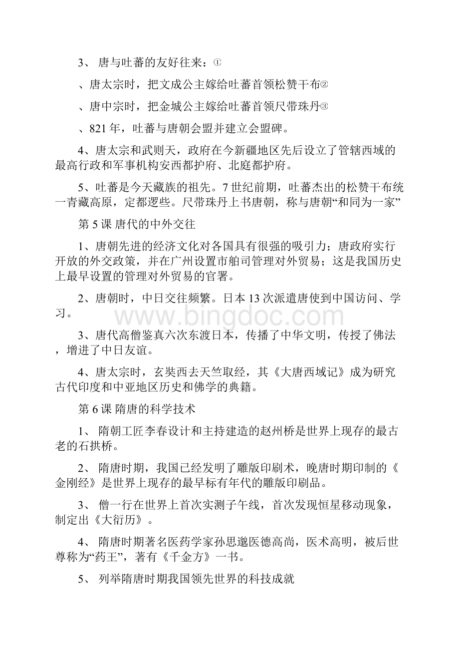 七年级下历史复习提纲岳麓版精编资料.docx_第3页