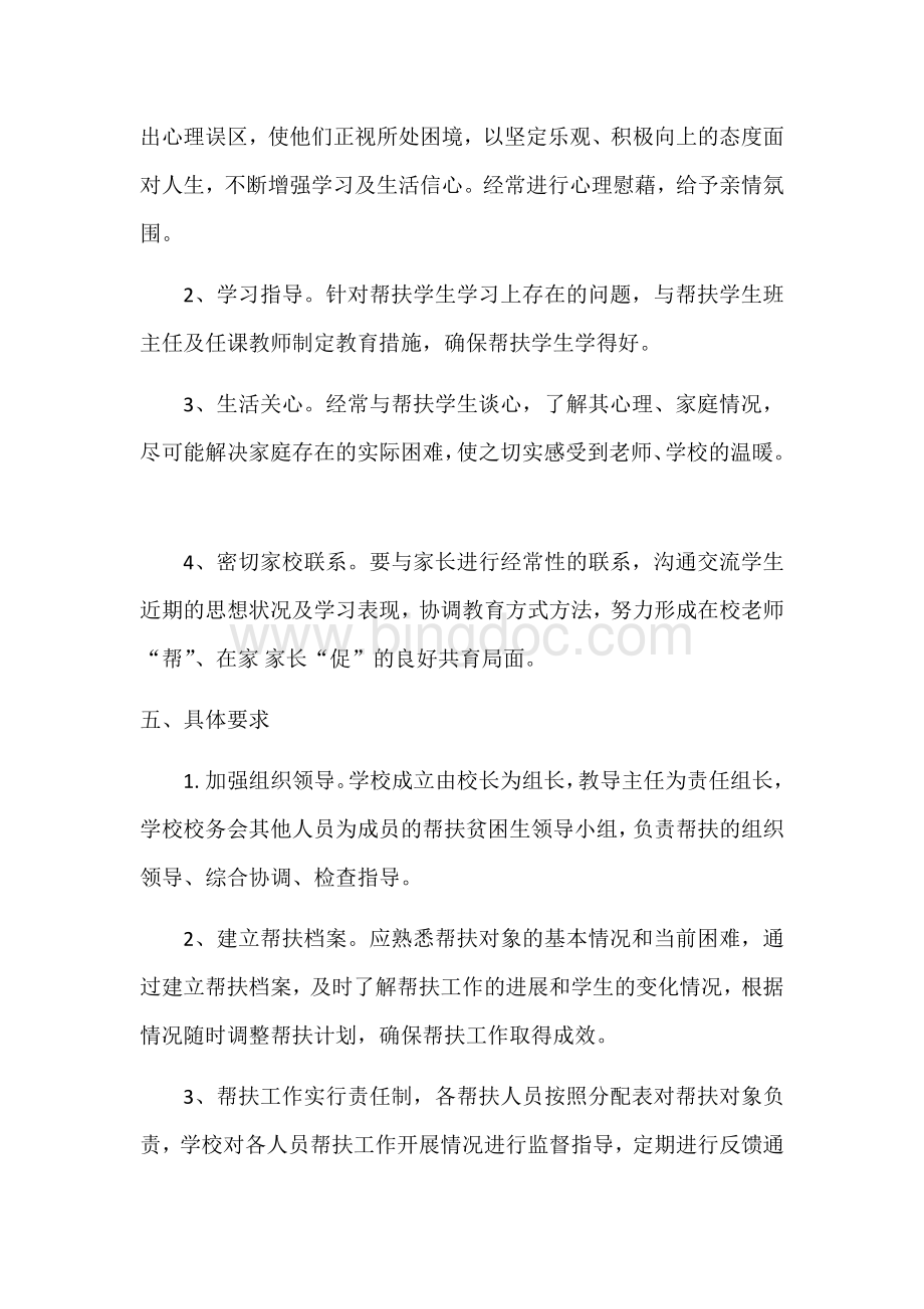 石洞完小建档立卡贫困户学生帮扶措施文档格式.docx_第2页