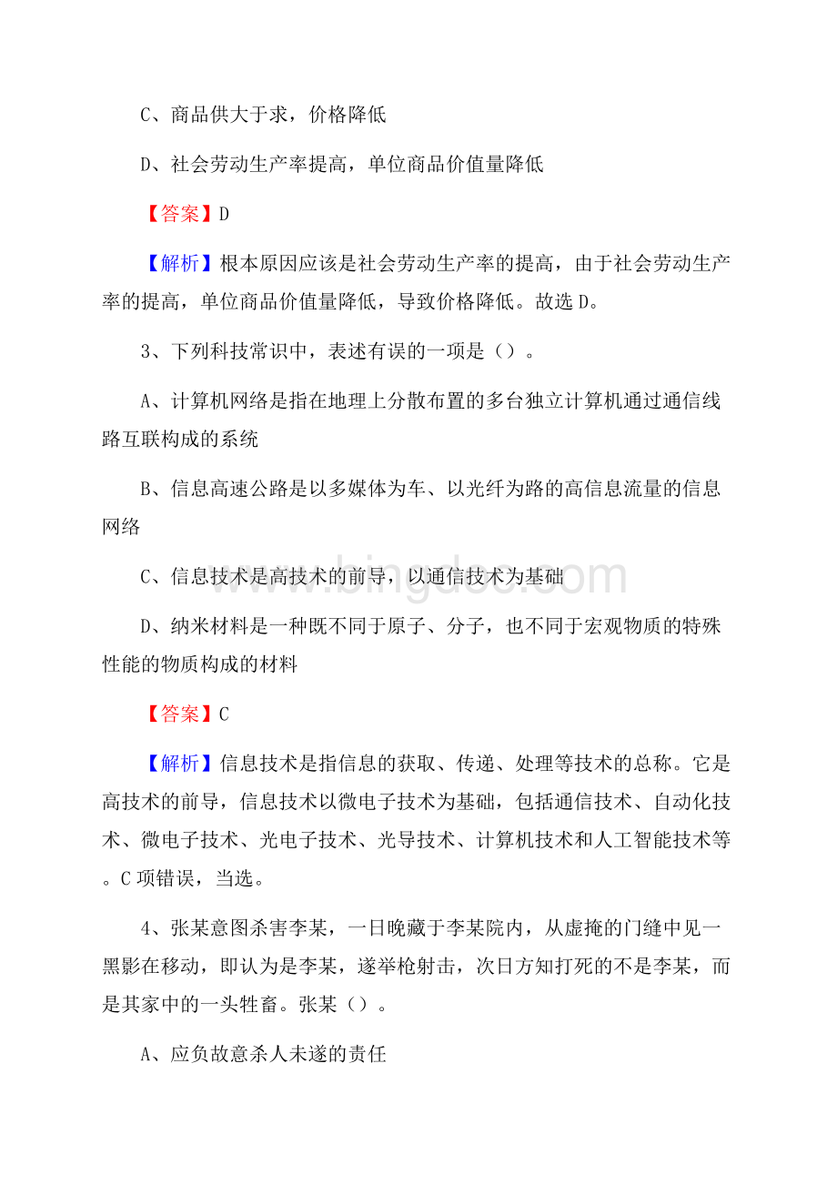 贵州省贵阳市白云区大学生村官招聘试题及答案解析.docx_第2页