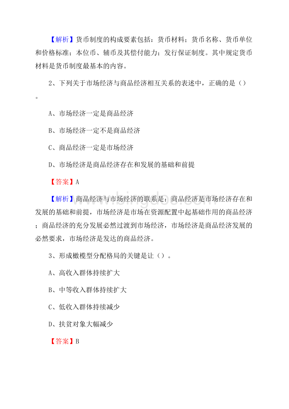 浦城县事业单位招聘考试《会计操作实务》真题库及答案含解析.docx_第2页